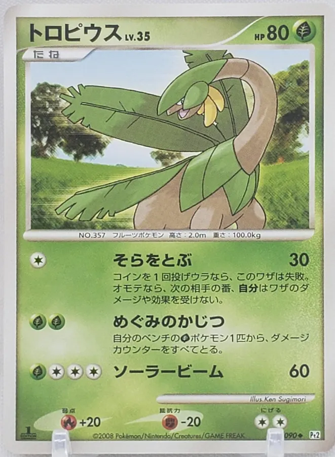 Tropius [1st-Edition]